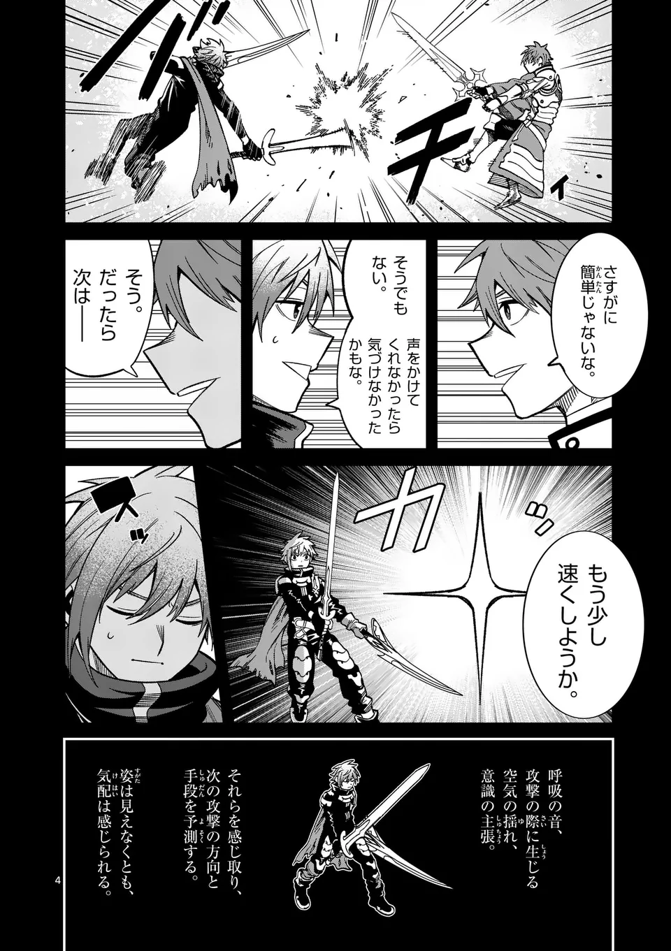 Power-Hara Genkai Yuusha, Maougun kara Koutaiguu de Scout sareru - Chapter 14 - Page 4
